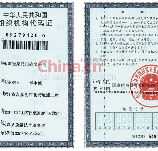 宝泉阀门组织机构代码