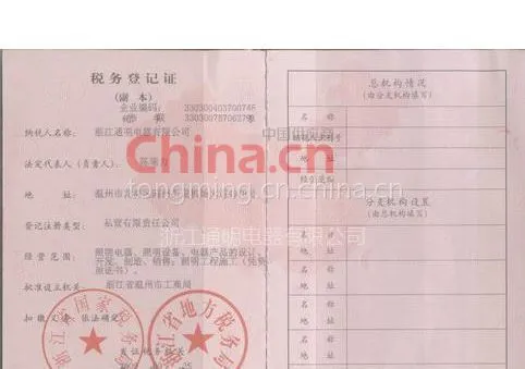 税务登记证