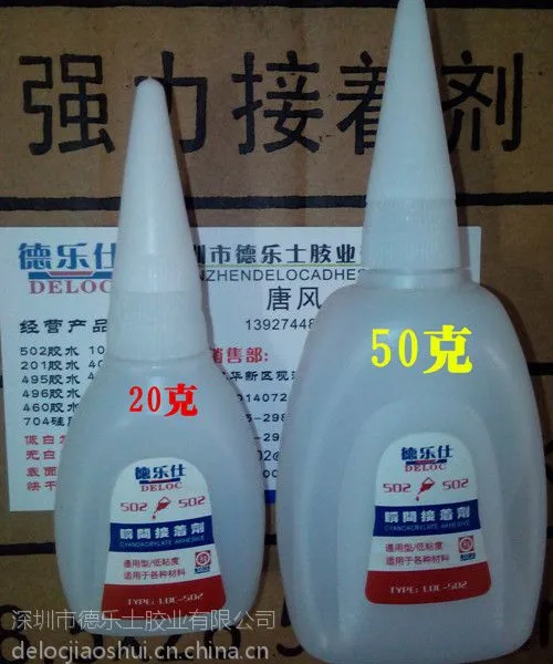 深圳瞬间胶-提供502瞬间胶,订购热线13927448897