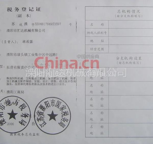 税务证