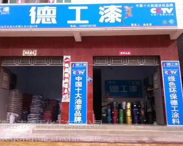 内墙乳胶漆品牌广东涂料厂家招商加盟