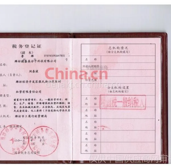 税务登记证