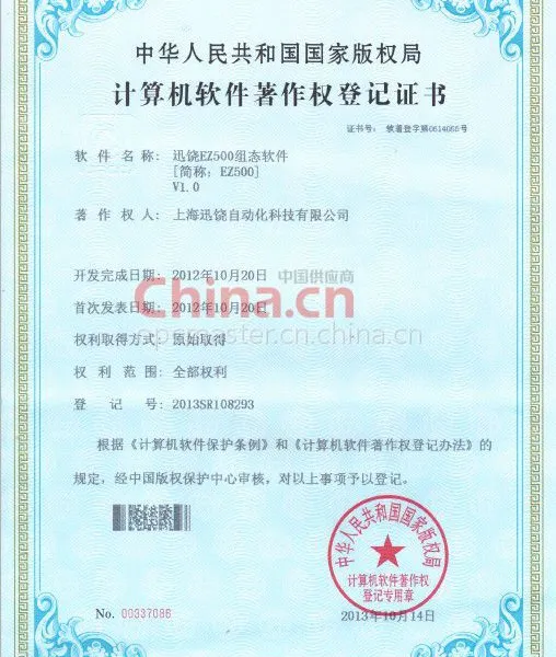 EZ500软件著作权登记证书
