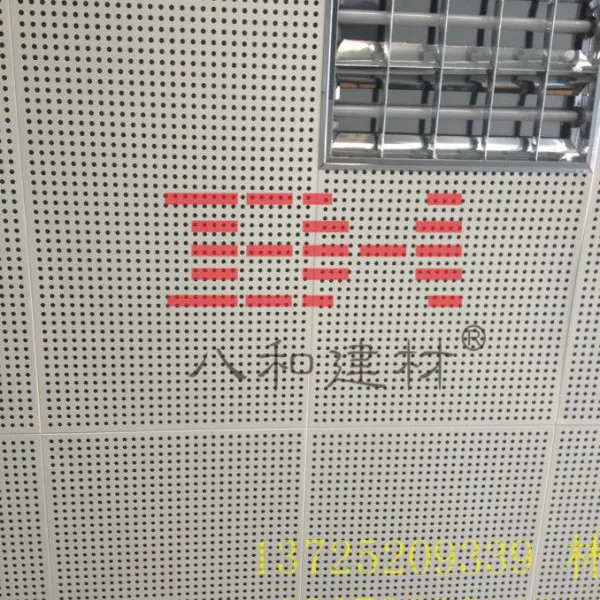 供应优质冲孔方形铝扣板天花 八和建材