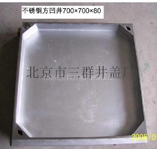 供应北京高档不锈钢凹井,不锈钢下沉井盖,铺装下沉井盖