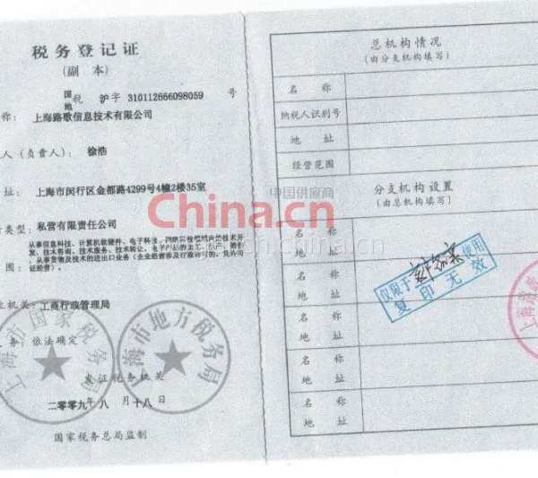 税务登记证