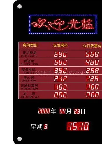 供应供应酒店办公用品:电子房价表 利率屏设备
