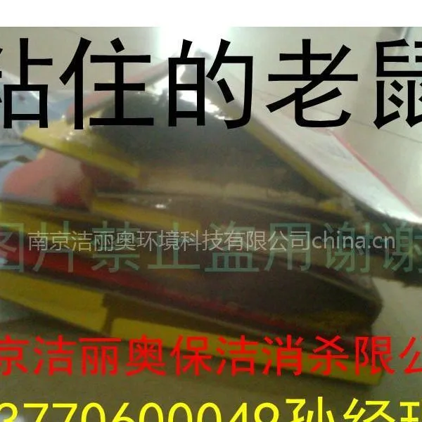 供应南京鼠药专卖南京粘鼠板专卖南京哪里有卖鼠药的
