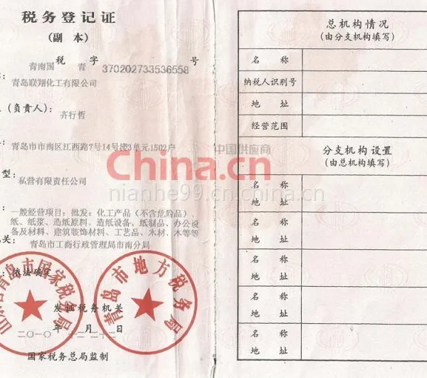 税务登记证