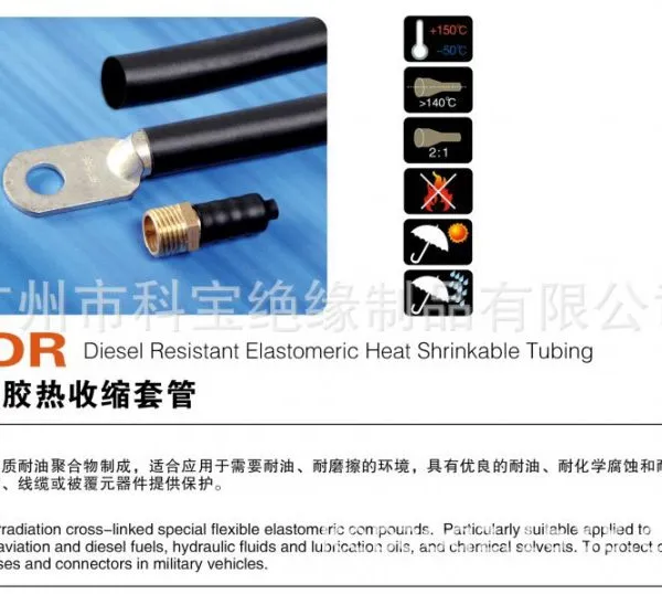 厂家供应 150℃耐油 DR热缩管 KBDR Φ3.2