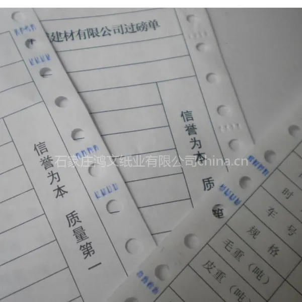 供应电脑纸、商业电脑表格印刷、电脑票据印刷