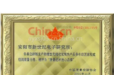 中国质量检验协会铜牌