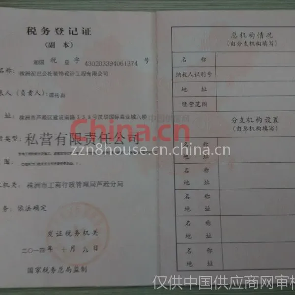 税务登记证
