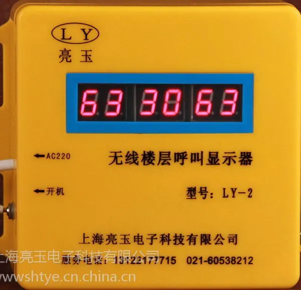 供应楼层呼叫器 施工电梯呼叫器 工地无线呼叫器 厂家直销
