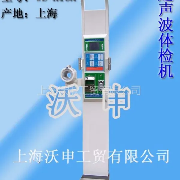 供应投币式人体电子秤,上海体检中心专用身高体重体检人体电子秤
