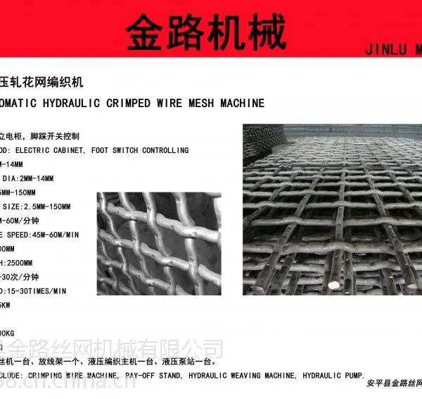 供应河北数控液压轧花网机JLY-999