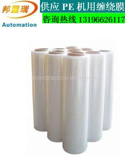 昆山手工机用高粘PE高弹性缠绕膜厂家苏州白黑色拉伸膜批发