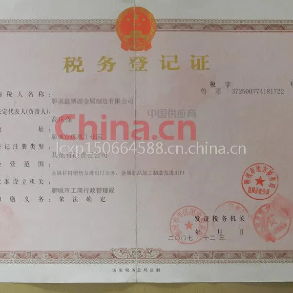 税务登记证