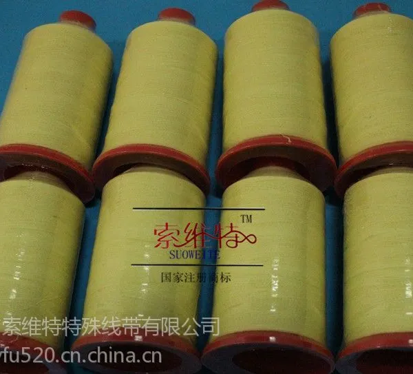 供应耐高温缝纫线 阻燃缝纫线 防火缝纫线