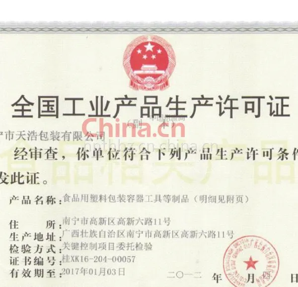 全国工业产品生产许可证