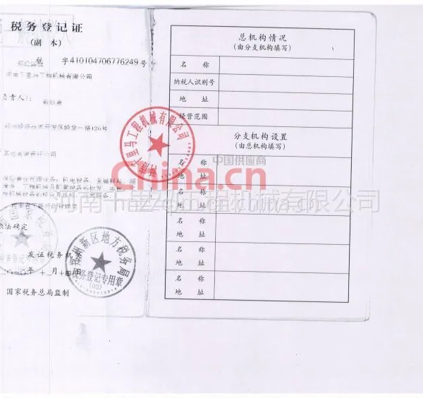税务登记证