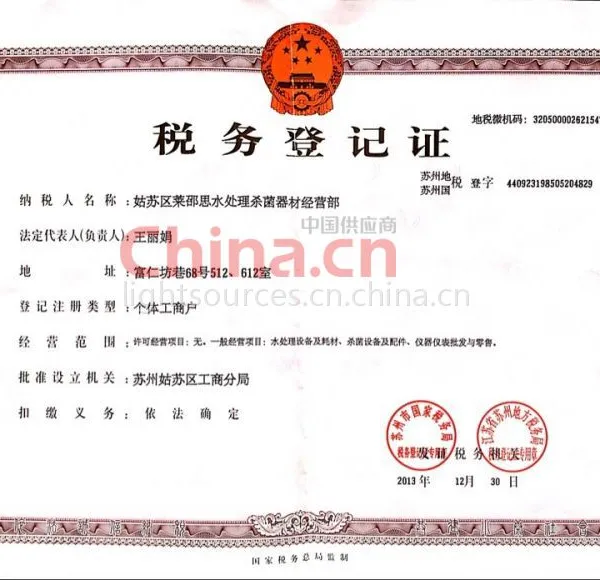 税务登记证