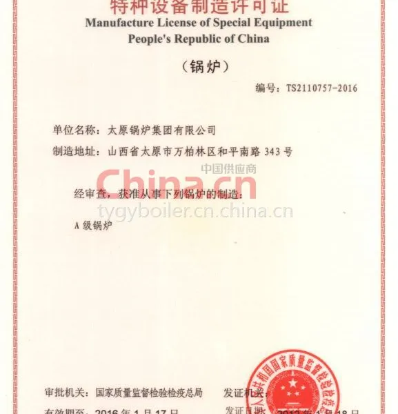 制造许可证