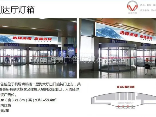 济南机场候机楼一层到达厅出口旋转门上方灯箱广告