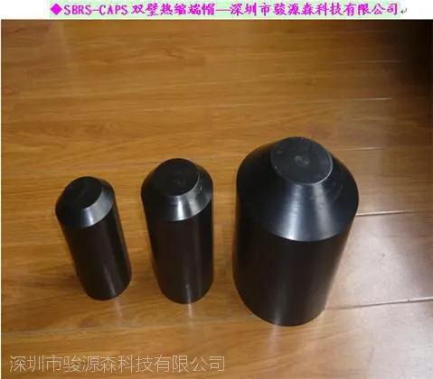 供应双壁热缩端帽GAPS-1、GAPS-2、GAPS-3