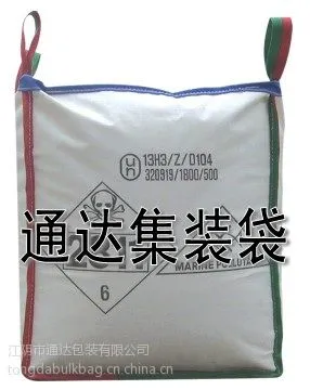 供应UN危险品集装袋吨袋/危险品集装袋