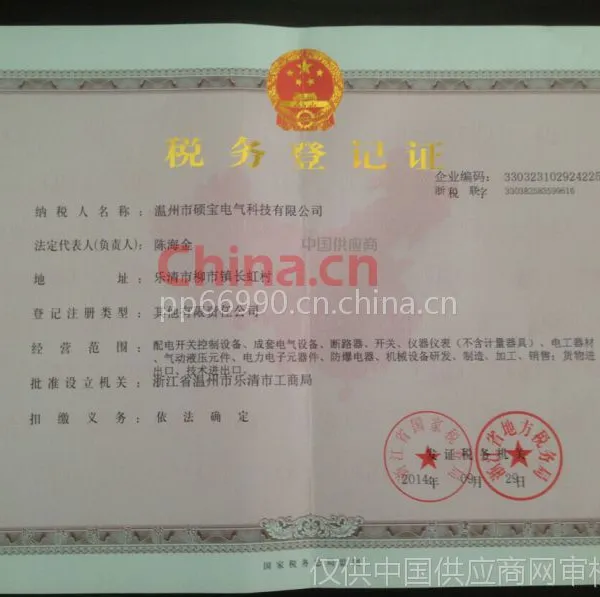 税务登记证