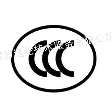 供应照明灯具3C认证代理