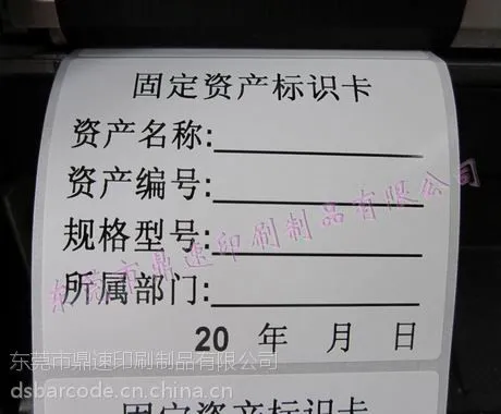 专业代打代印条码标签 靴子标签 行李箱标签 序列号标签30X10