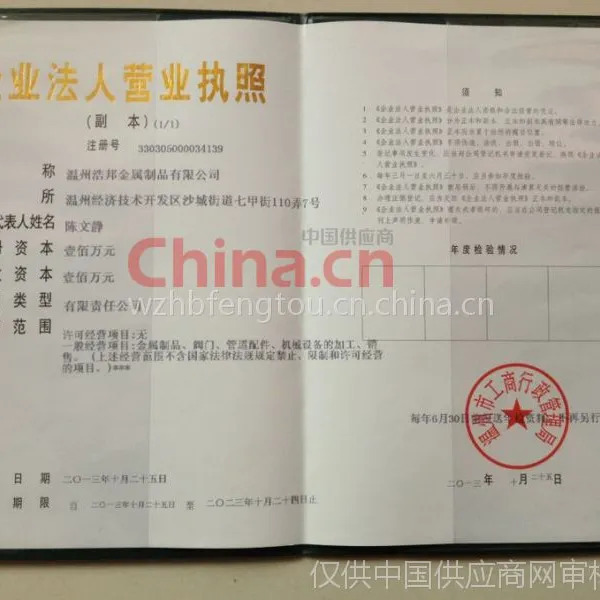 营业执造