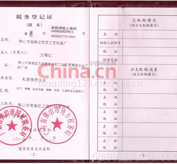 税务登记证
