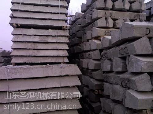 山东圣煤供应水泥枕木,水泥轨枕