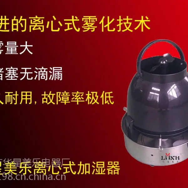 供应离心式加湿器/工业加湿器/养护室加湿器/车间加湿器/冷藏库加湿器