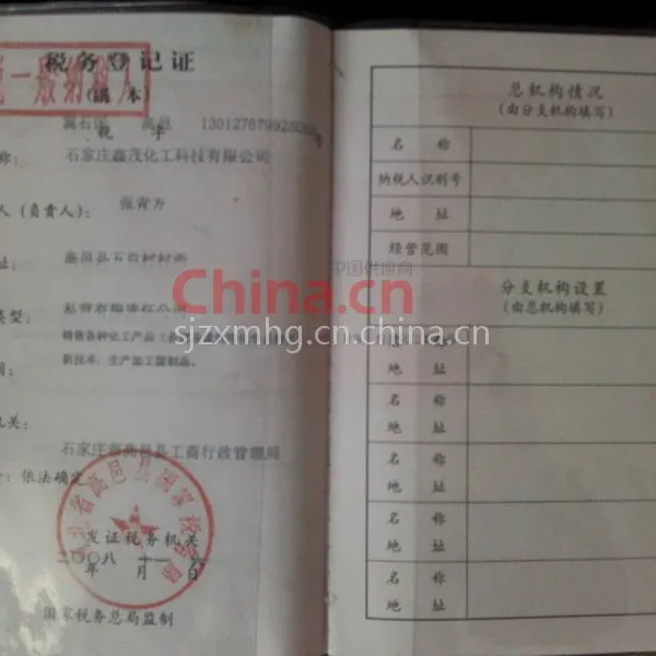 税务登记证