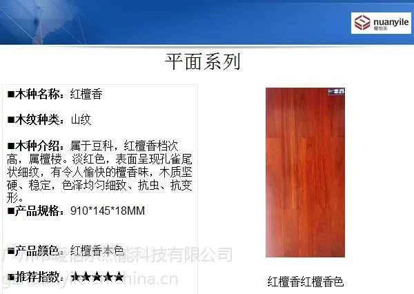 暖怡乐发热地板红檀香