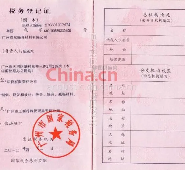 税务登记证