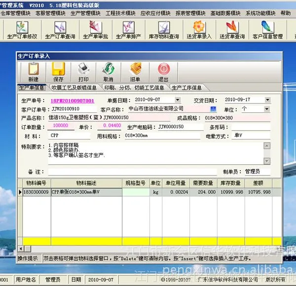 供应《塑料生产管理软件》针对薄膜(单层袋)V5.28高级版
