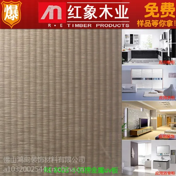广东金属板厂家供应 RE802S 金属uv板 环保耐磨 家居装饰专用板材