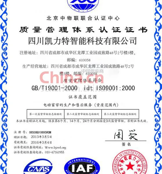质量管理体系认证证书