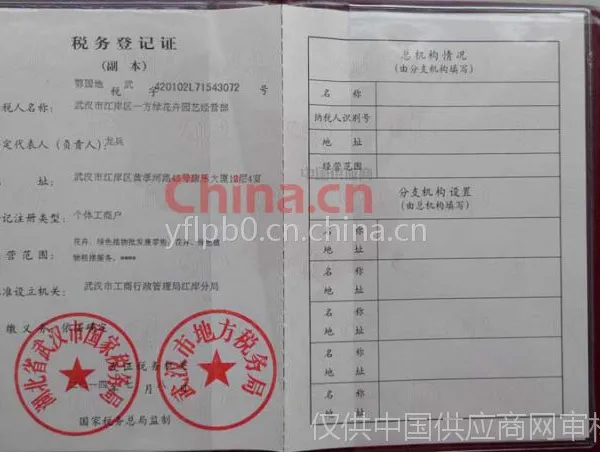 税务登记证