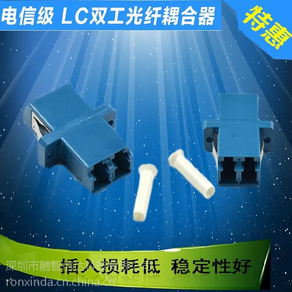 供应LC-LC电信级别耦合器 法兰 适配器 陶瓷套管 单模 多模转换器