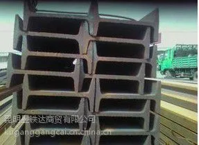 供应云南昆钢工字钢销售