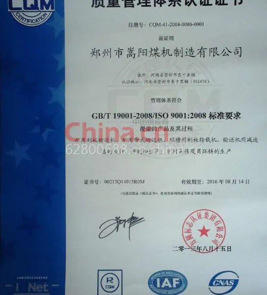 质量管理体系认证证书