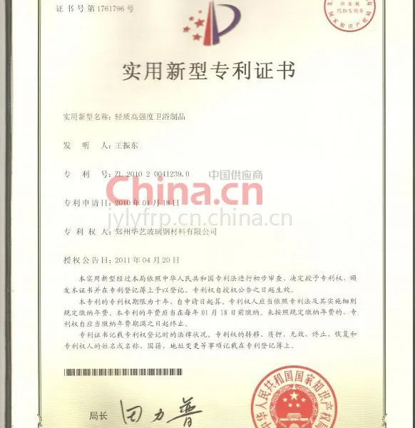 实用新型专利证书