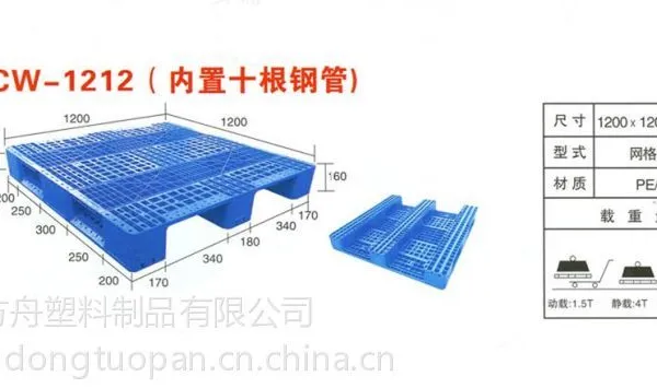 供应山东淄博方舟塑料托盘山东淄博方舟塑料托盘厂家