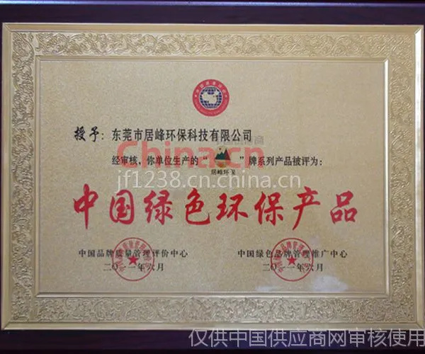 中国绿色环保产品